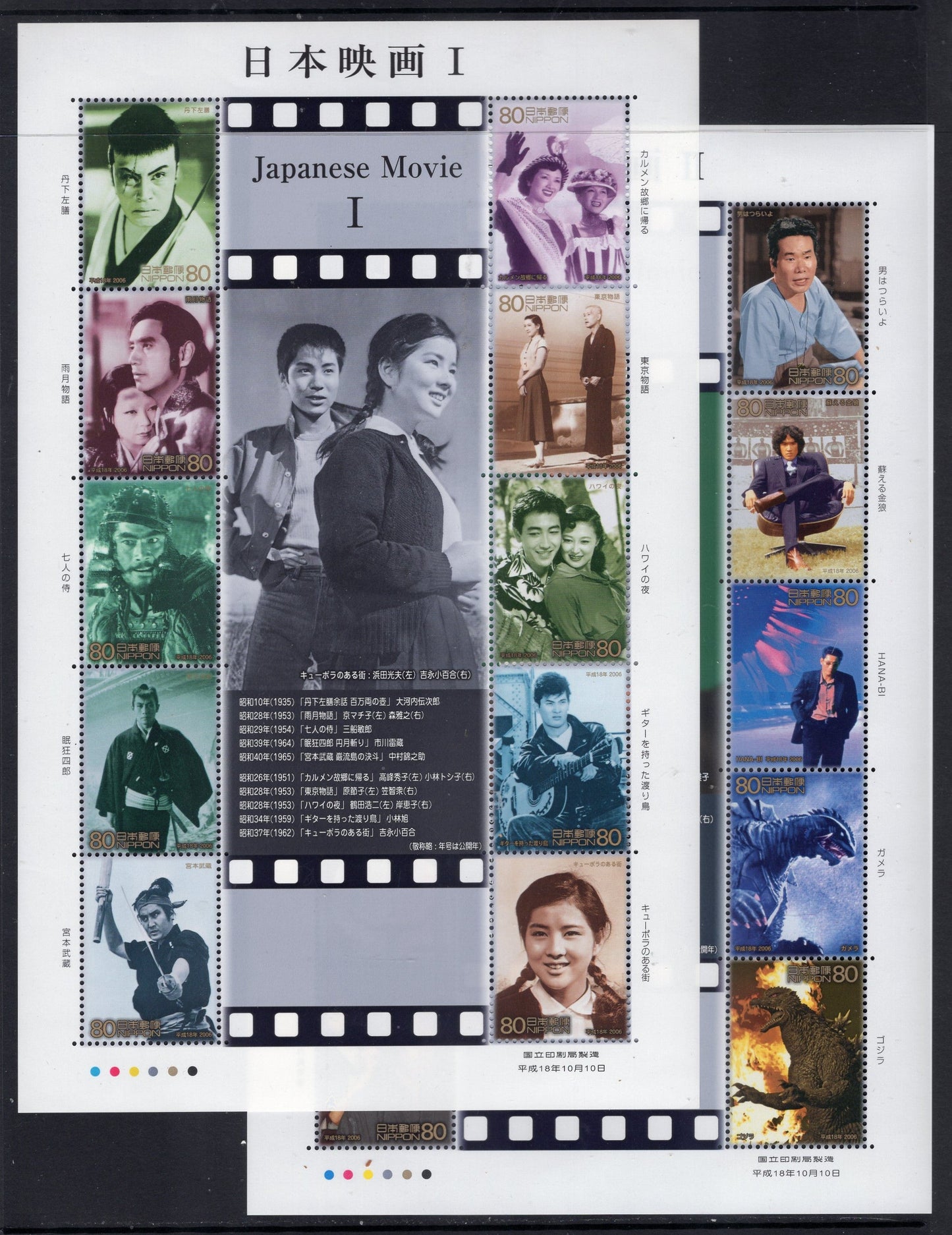 JAPAN - SCENES FROM JAPANESE MOVIES in 2 Sheet of 10 Stamps each.  issued on October 10, 2006