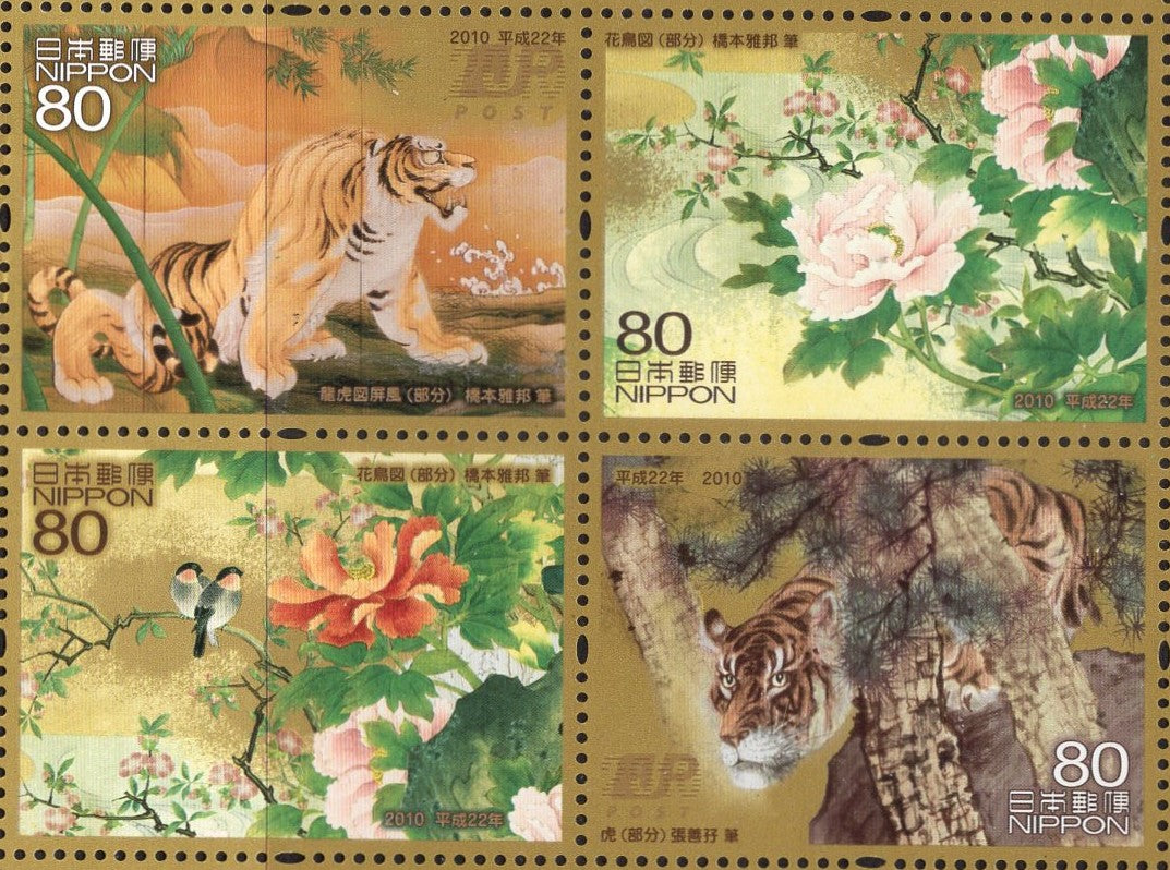 JAPAN - TIGER from SCREEN PAINTING by HASHIMOTO plus Peonies and Birds Block of 4 Stamps