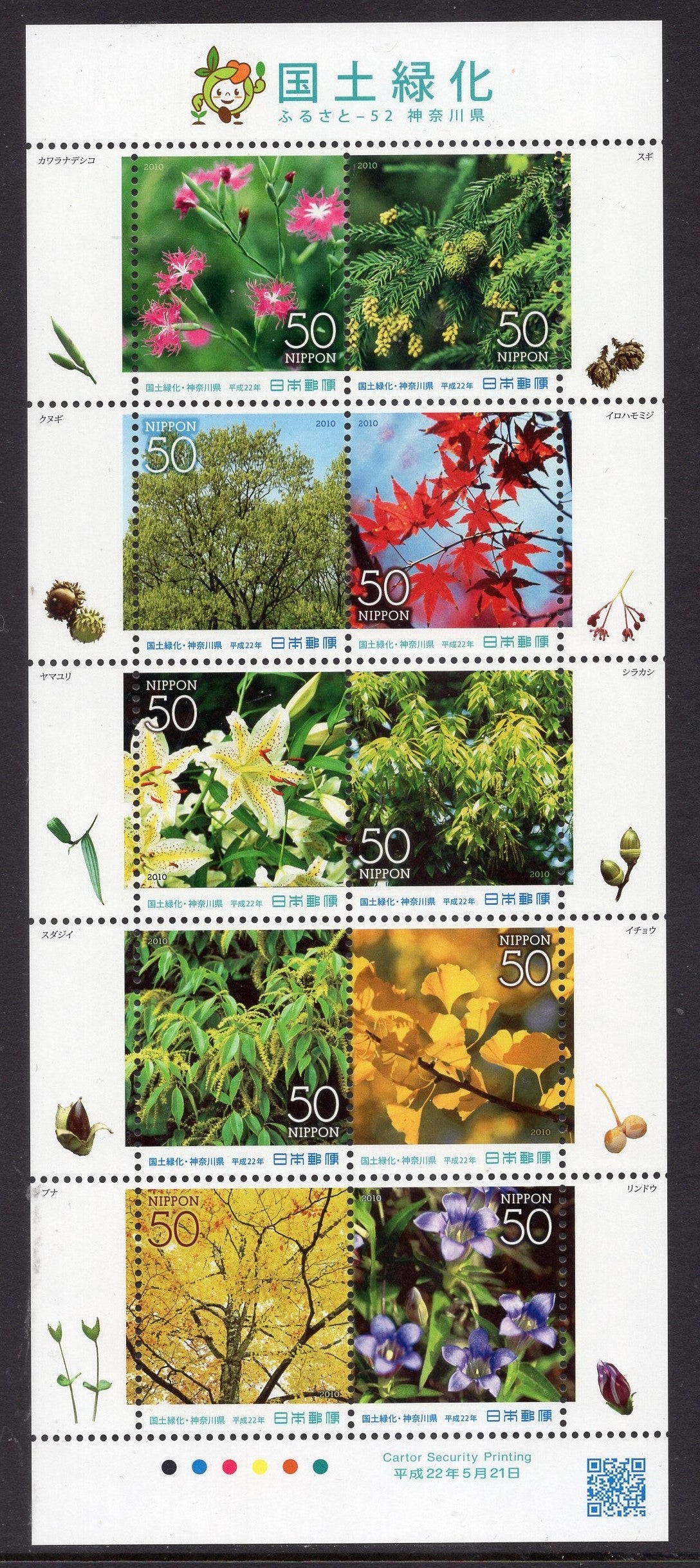 JAPAN - KANAGAWA PREFECTURE LAND AFFORESTATION Campaign MiniSheet of 10 Stamps. 