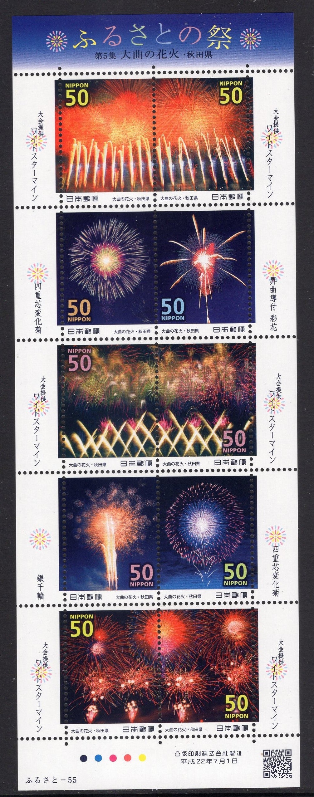 JAPAN - NATIONAL FIREWORKS COMPETITION of 2010 MiniSheet of 10 Stamps. 