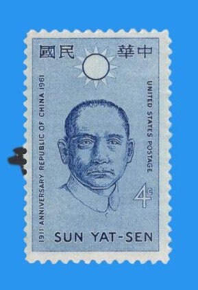 10 SUN YAT-SEN Usa Postage Stamps for the Anniversary of the Republic of China - Vintage 1961 - Stock# 1188 ping